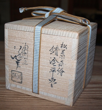 茶道具　雅康作　松竹梅蒔絵　平棗　共布共箱　V　8818 茶道具 雅康作 松竹梅蒔絵 平棗 共布共箱 V 8818 - メルカリ