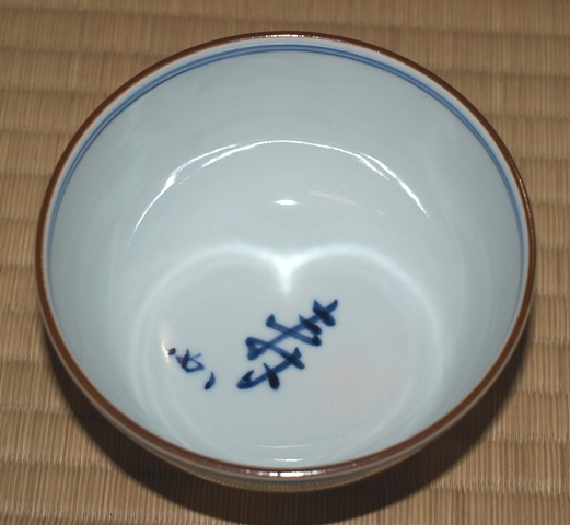 西村徳泉 祥瑞写茶碗 堀内宗匠 | 茶道具 小西康のぶろぐ