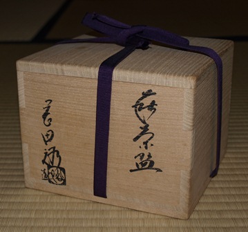 岡田裕 萩茶碗 | 茶道具 小西康のぶろぐ