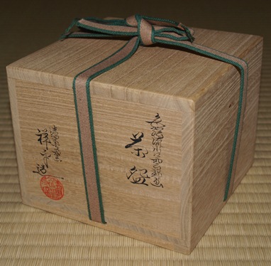清閑寺窯 三代（先代）杉田祥平 雲錦茶碗 | 茶道具 小西康のぶろぐ