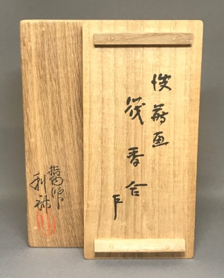 駒沢利斎 波蒔絵 筏香合 即中斎 | 茶道具 小西康のぶろぐ