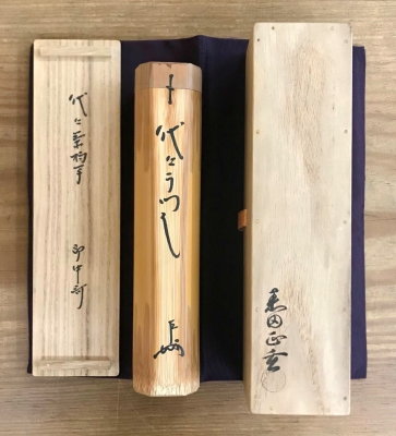 古典 表千家十二代 惺斎 自作茶杓 「春霞」 黒田正玄下削e957 木工、竹工芸