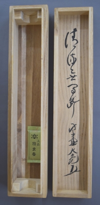立花大亀 一行書「清流無間断」共箱 | 茶道具 小西康のぶろぐ