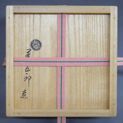 永楽善五郎 即全 仁清写 桔梗絵平茶碗 坐忘斎御家元 | 茶道具 小西康の