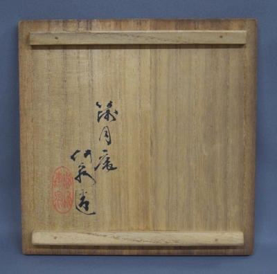 五代 三浦竹泉 染付 高砂 花入 共箱 茶道具 三浦竹泉 染付 高砂花入 | 茶道具 小西康のぶろぐ