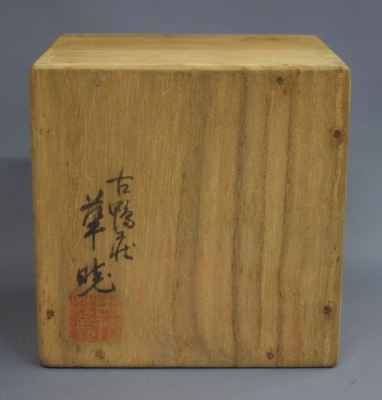 湯浅華暁 萩蒔絵黒平棗 即中斎 | 茶道具 小西康のぶろぐ