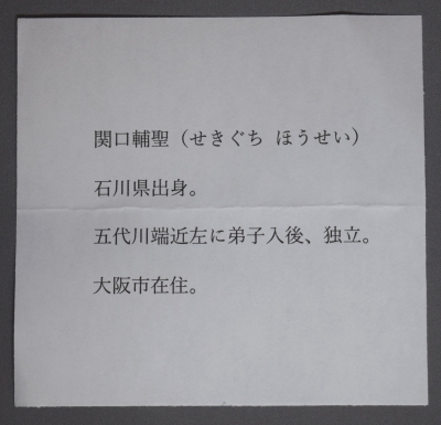 関口輔聖 芦鷺蒔絵大棗 而妙斎 | 茶道具 小西康のぶろぐ