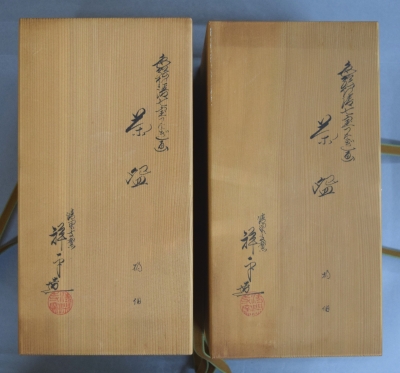 清閑寺窯 杉田祥平 色絵仁清七宝ツナギ 数茶碗 二箱 | 茶道具