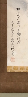 大綱和尚賛 三井牧山 虎画 一行書 又玅斎、紫野黄梅院 玄性