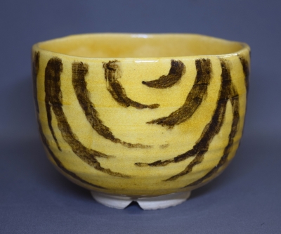 永楽善五郎 即全 黄薬 寅茶碗 | 茶道具 小西康のぶろぐ