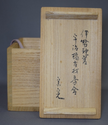 尋牛斎宗匠箱書 覚々斎好写 玉香合 聚光院古材 茶道具 尋牛斎宗匠箱書