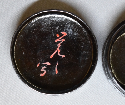 駒沢春斎 覚々斎 原叟好 梅紋香合 吸江斎 | 茶道具 小西康のぶろぐ