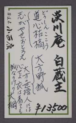淡川康一 禅画「白蔵主」 | 茶道具 小西康のぶろぐ
