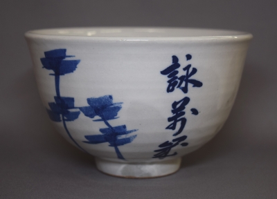 【茶道具】膳所焼 岩崎新定作 染付 近江八景絵 芋頭水指 栗山園オンライン通販部 / 【出物】 膳所焼染付近江八景絵芋頭水
