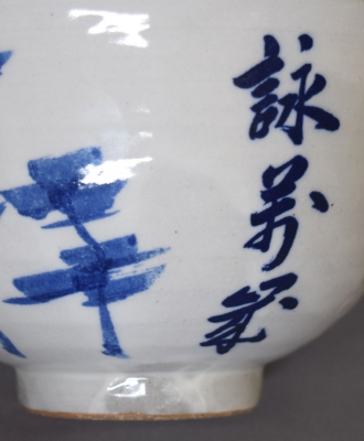 【茶道具】染付渦 平茶碗 膳所焼 茶道具】染付渦 平茶碗 膳所焼