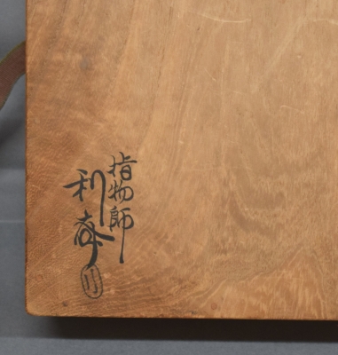 茶道　炭道具　玄々斎好　松唐草　炭斗　紙箱入 通販販売【茶道具】 炭斗 松唐草 玄々斎好写 *立礼棚*茶道道具