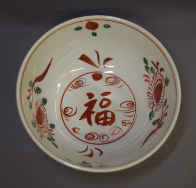 琴浦窯 和田桐山 呉須赤絵写 福ノ字菓子鉢 | 茶道具 小西康のぶろぐ 琴浦窯 和田桐山 呉須赤絵写 福ノ字菓子鉢 | 茶道具 小西康のぶろぐ