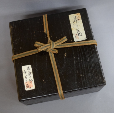 平 斗々屋茶碗 | 茶道具 小西康のぶろぐ