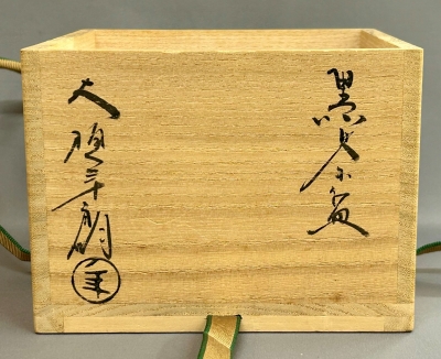 茶道具　大樋焼　大樋年朗作　白釉香合　今日庵鵬雲斎好　極め箱　V　7299 茶道具 大樋焼 大樋年朗作 白釉香合 今日庵鵬雲斎好 極め