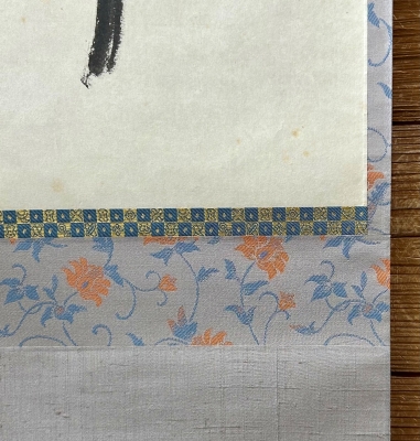 兼中斎 一行軸「百花為誰開」 | 茶道具 小西康のぶろぐ