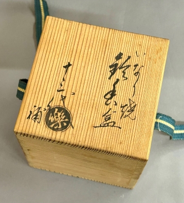 いなり焼 鈴香合 樂惺入 補う | 茶道具 小西康のぶろぐ