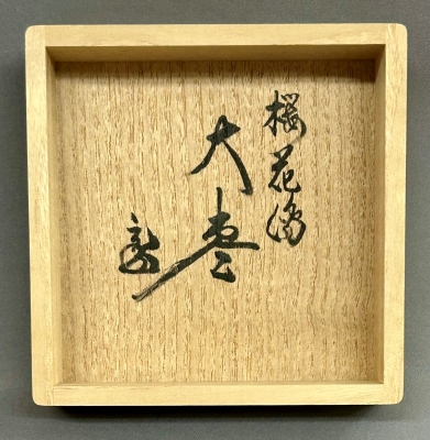 前端雅峰造『官休庵 有隣斎好書付』明治神宮献茶記念 竜田川蒔絵 棗　茶道　保証 前端雅峰造『官休庵 有隣斎好書付』明治神宮献茶記念 竜田川蒔絵
