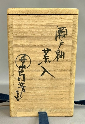 丹山窯 小峠葛芳 瀬戸釉茶入 尋牛斎宗匠 | 茶道具 小西康のぶろぐ