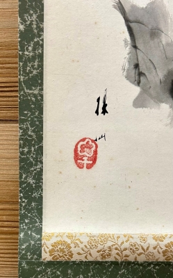 平井楳仙 蜻蛉に茄子図 掛軸 | 茶道具 小西康のぶろぐ
