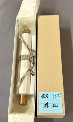 平井楳仙 蜻蛉に茄子図 掛軸 | 茶道具 小西康のぶろぐ