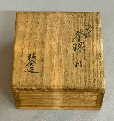 蓋置一 鐶一 | 茶道具 小西康のぶろぐ