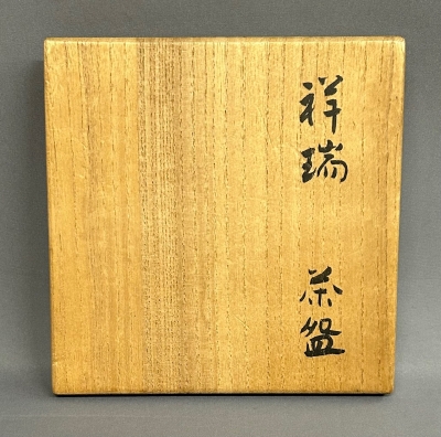 須田菁華 祥瑞茶碗 | 茶道具 小西康のぶろぐ