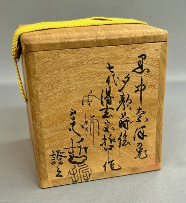 ★茶道具★宗哲★紅富士うつし★中棗★ 七代宗哲 夕顔蒔絵中棗 即中斎 | 茶道具 小西康のぶろぐ
