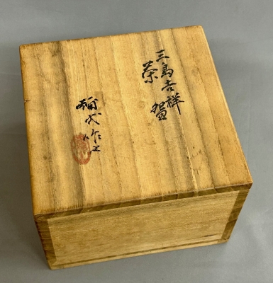 楠部彌弌作 色絵葵茶碗 共箱 茶道具　SX269　BC23 楠部彌弌作 色絵葵茶碗 共箱 茶道具 SX269 BC23 - メルカリ