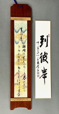 中宮寺門跡 ゆかりの品 八点 | 茶道具 小西康のぶろぐ