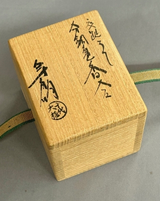 大樋年朗 交趾 分銅亀香合 | 茶道具 小西康のぶろぐ