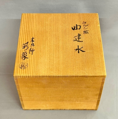 二代橋村萬象 花丸ウルシ絵 建水 蓋置 | 茶道具 小西康のぶろぐ