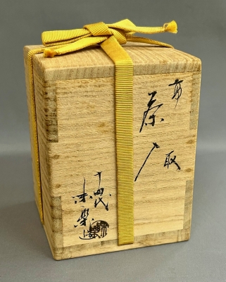 亀井味楽 茶入 | 茶道具 小西康のぶろぐ