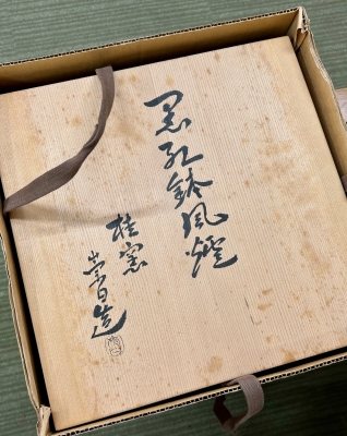 二代 寄神崇白 黒 紅鉢風炉 | 茶道具 小西康のぶろぐ