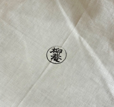 初瀬川柳庵 即中斎好 染筆・書付 寿盆 | 茶道具 小西康のぶろぐ
