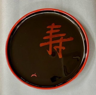 初瀬川柳庵 即中斎好 染筆・書付 寿盆 | 茶道具 小西康のぶろぐ