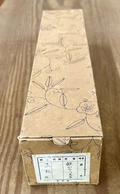 鵬雲斎宗匠御染筆 一行書「寒松千歳色」 | 茶道具 小西康のぶろぐ