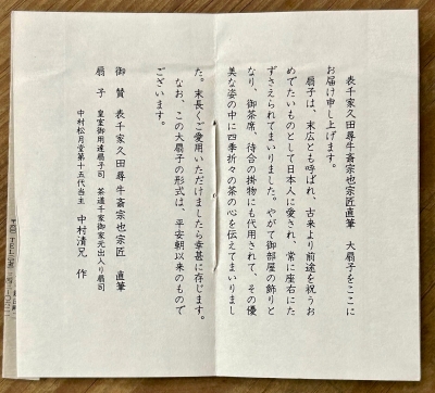 久田尋牛斎自賛 梅の絵大扇子「鶯声新」 | 茶道具 小西康のぶろぐ