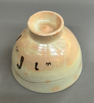 永楽善五郎 即全 絵御本茶碗 而妙斎 | 茶道具 小西康のぶろぐ