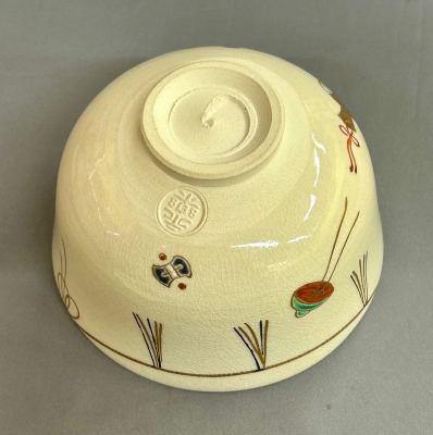 永楽善五郎 即全 仁清写 七五三宝尽茶碗 猶有斎御家元 | 茶道具 小西康