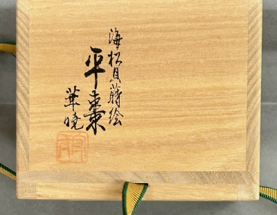 湯浅華暁 海松貝蒔絵平棗 鵬雲斎 | 茶道具 小西康のぶろぐ
