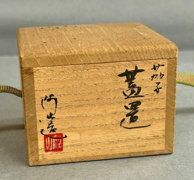 通次阿山 茄子 蓋置 | 茶道具 小西康のぶろぐ