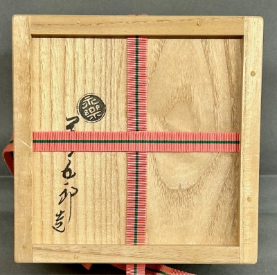 永楽善五郎 即全 乾山写 春草茶碗 | 茶道具 小西康のぶろぐ