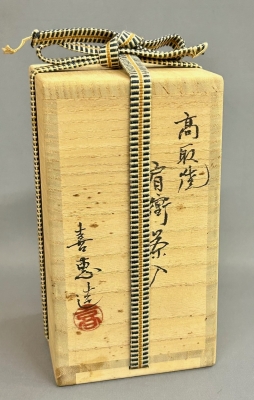 高取喜恵 高取焼肩衝茶入 | 茶道具 小西康のぶろぐ