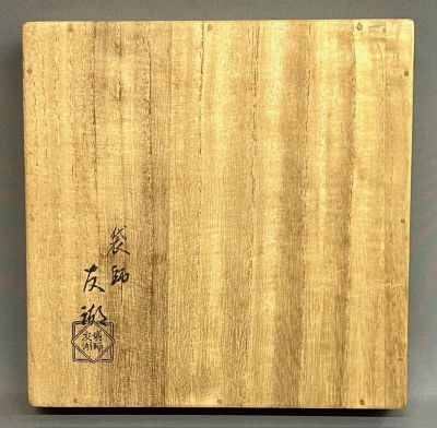 土田友湖 菊糸組釜敷 即中斎 | 茶道具 小西康のぶろぐ
