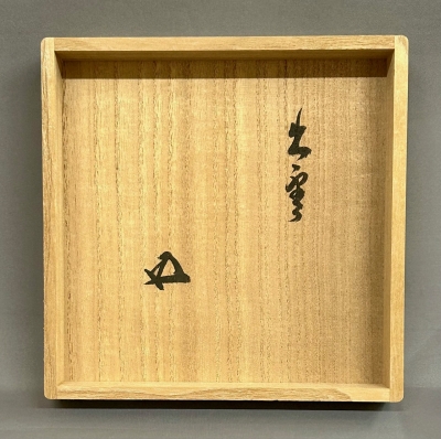茶道具 出雲 楽山焼 空権作 共箱 裏千家 鵬雲斎書付(K-YC557) 十一代長岡空権 出雲 楽山焼茶碗 鵬雲斎宗匠 | 茶道具 小西康のぶろぐ